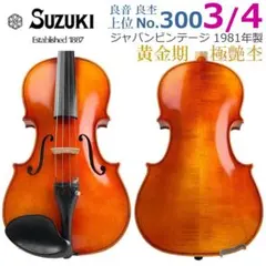 ○鈴木バイオリン○ 1930年代 No.S1 4/4 KOJOコインラベル 希少 - メルカリ