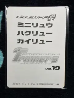 ポケモンカード公式マガジン「トレーナーズ」Vol.19付録 カードセット