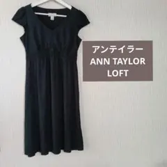 ANN TAYLOR LOFT ワンピース 2P ブラックのサムネイル