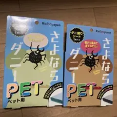 굿바이 대니 PET 틱 트랩 시트 2장 세트