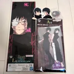 一番くじ 呪術廻戦 死滅回游 ～壱～ A賞 ビッグアクリルスタンド L M N賞