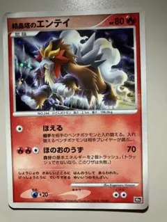 2026年最新】結晶塔のエンテイの人気アイテム - メルカリ