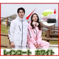 レインコート 雨合羽 ホワイト Lサイズ オシャレ 通勤通学