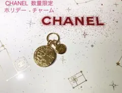 ★ 新品　未使用★ CHANEL ホリデー 数量限定品 シャネル  チャーム