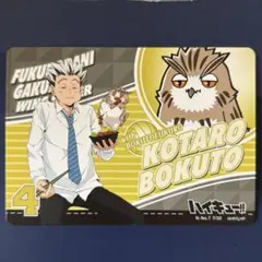 ハイキュー!! きゃらくたぶるカードグミ Vol.6 木兎光太郎 ノーマル