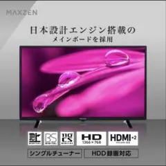 2026年最新】MAXZEN テレビの人気アイテム - メルカリ