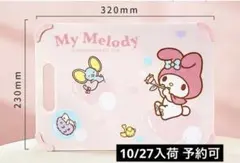 サンリオ　マイメロ　まな板　キッチン