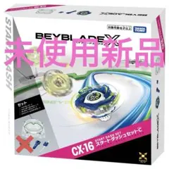 残り一点は、オークションBEYBLADE X スタートダッシュセット CX-16