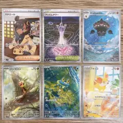 【美品】ポケモンカード マチエール SR 2枚 AR 4枚 まとめ売り