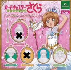 カードキャプターさくら カメオ風チャーム 3点