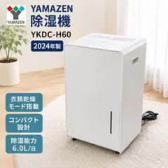 山善] 衣類乾燥除湿機 YDC-H60(DGY) ダークグレー - メルカリ