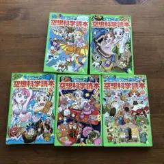 ジュニア空想科学読本　2.4.5.6.7