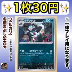 【在庫3】タギングル　C M1L メガブレイブ 044/063