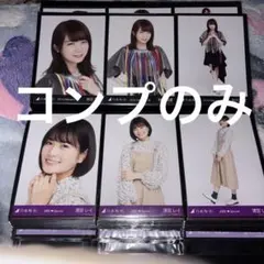乃木坂46 コンプのみ 40種類 生写真 まとめ売り