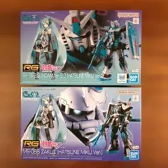 RG ガンダム ザクⅡ 初音ミク コラボ 2種セット - メルカリ