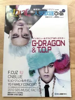 2026年最新】bigbang top 雑誌の人気アイテム - メルカリ