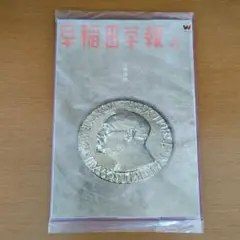 【未開封】早稲田学報 2025年10月