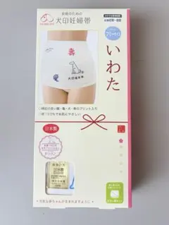 新品未使用: いわた フリーサイズ 妊婦帯