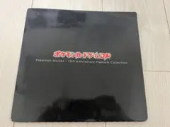 ポケモンカードゲーム DP 10th アニバーサリー　プレミアム　コレクション