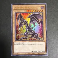 遊戯王 真紅眼の黒竜 25th 絵違い - メルカリ