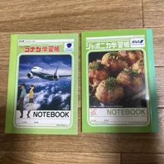 【非売品】名探偵コナン ANA 学習帳 2冊セット