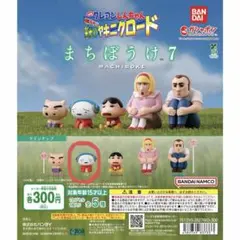 クレヨンしんちゃん まちぼうけ7 シロ