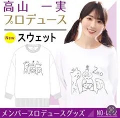 2026年最新】高山一実 tシャツの人気アイテム - メルカリ