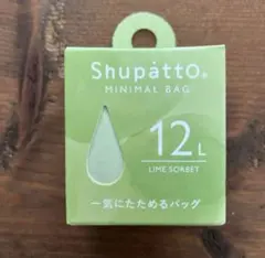 Shupatto（シュパット） ミニマルバッグ Drop 12L ライムソルベのサムネイル