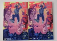 劇場版『チェンソーマン　レゼ篇』入場者特典　映画特典　2冊セット