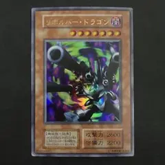 2026年最新】遊戯王 リボルバー・ドラゴン 初期ウルトラの人気アイテム