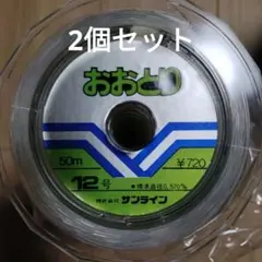 20号 50m×2個 連結セット 釣り糸 - メルカリ