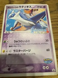 2025年最新】ポケパークのラティオスの人気アイテム - メルカリ