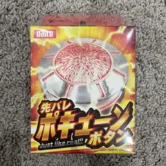 大都技研　先バレ ポキューンボタン 先バレポキューンボタン – DAITOGIKEN OFFICIAL SHOP