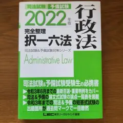 2025年最新】択一六法 行政法の人気アイテム - メルカリ