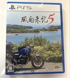 風雨来記5