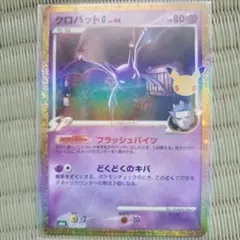 ポケモンカード クロバットG 149/103 復刻レア　3.th