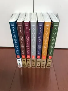 スーパーの裏でヤニ吸うふたり 1〜7巻 最新刊までの全巻セット