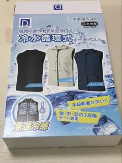D's QUALITY 涼感水冷ベスト 冷水循環式 クールベスト