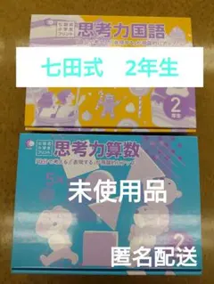 2026年最新】七田 小学生プリントの人気アイテム - メルカリ
