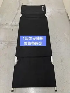 スノーピーク 雪峰祭 限定 コットハイテンション ブラック　新品未使用 楽天市場】キャンプ コット スノーピーク snow peak 雪峰祭2023春限定