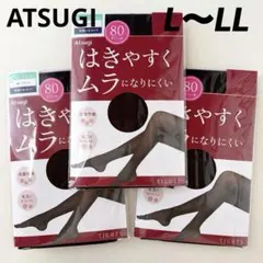 アツギ　タイツ　ムラになりにくい　80デニール　3足セット　黒　L〜LL 新品
