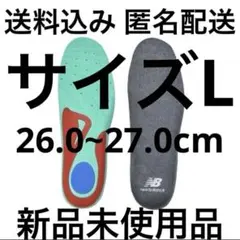 ニューバランス サポーティブリバウンドインソール L 26.0~27.0cm中敷