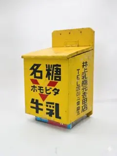 昭和レトロ】森永牛乳 木箱 森永ホモ牛乳 森永A牛乳 - メルカリ