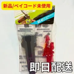 【新品/未開封】ベイブレードX BX-41 ラバーカスタムグリップ