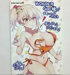 理想の彼女 2巻 WonderGOO 特典 ポストカード