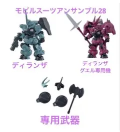 ④モビルスーツアンサンブル28 ディランザ ディランザ グエル専用機 専用武器