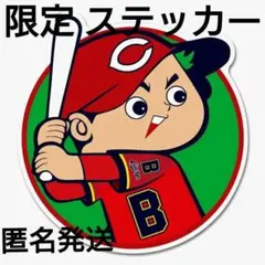 新品 限定 広島東洋カープ ステッカー アメフト坊や CARP