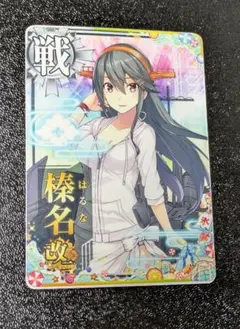 2026年最新】艦これアーケード 榛名改二の人気アイテム - メルカリ