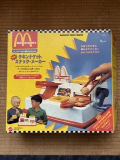 チキンナゲットスナック・メーカー マクドナルドのハンバーガー屋さん 