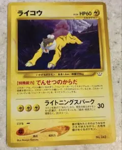 ライコウ_プレミアムファイル3 PROMO 第2世代 旧裏 - メルカリ